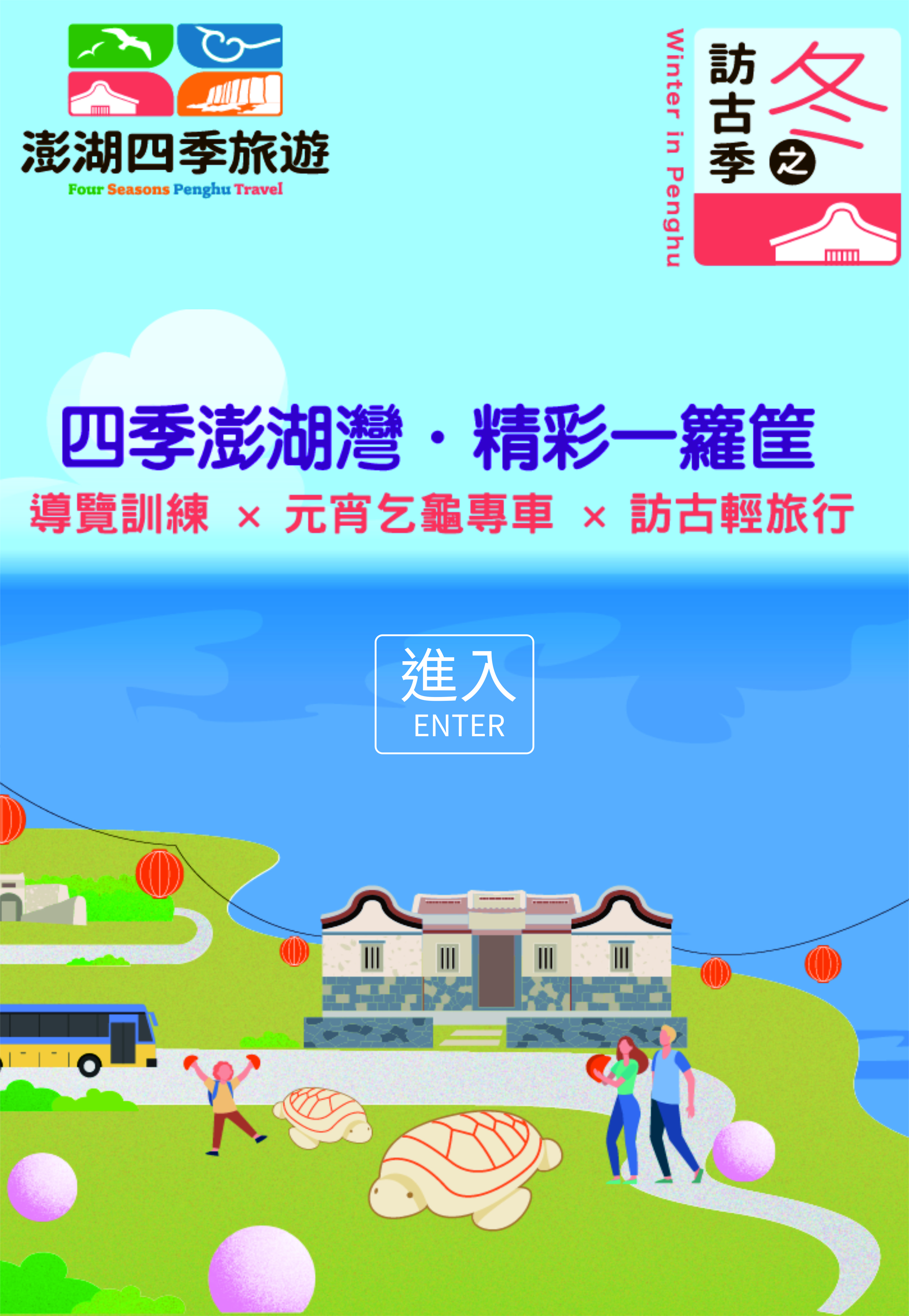 2023四季旅遊
