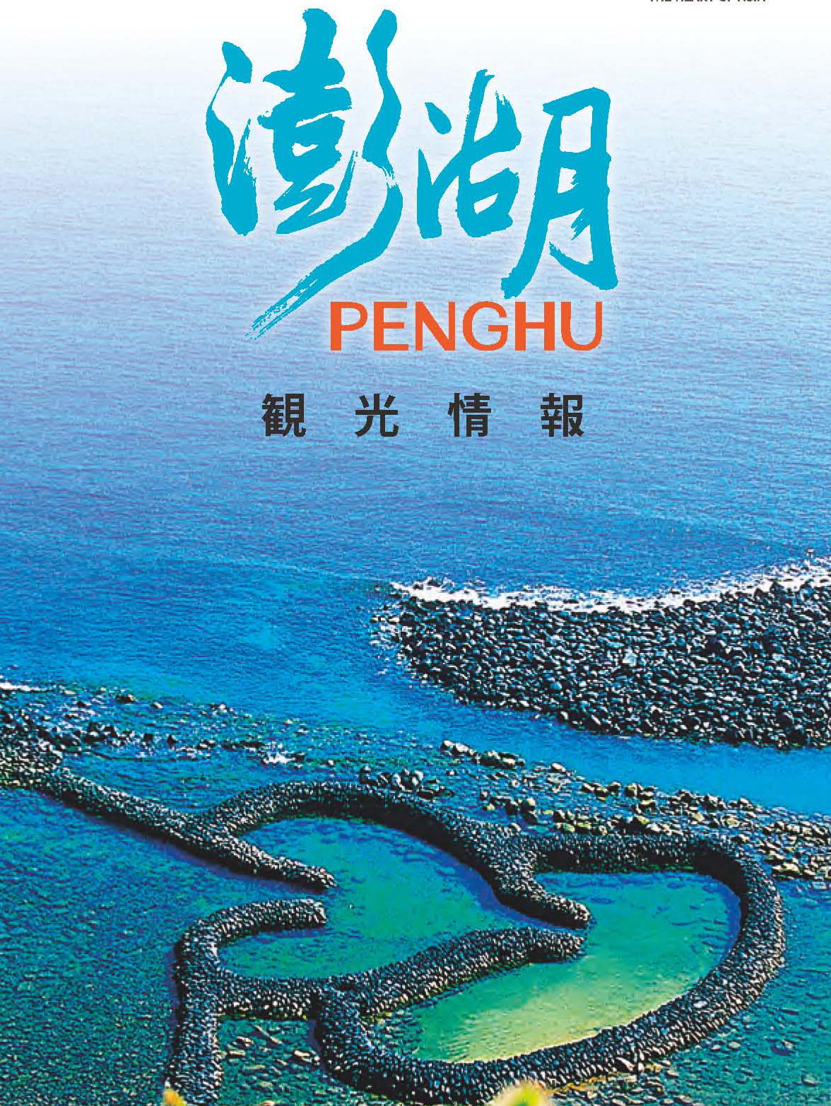 2013澎湖旅遊摺頁