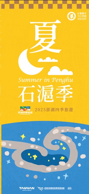 夏之石滬