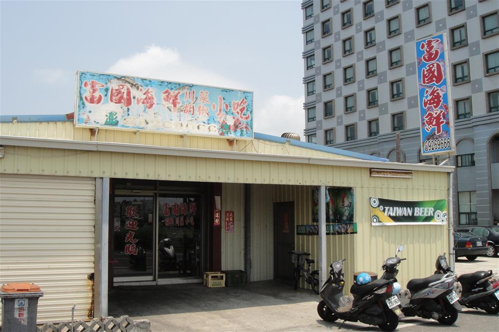 Fu-guo Seafood Restaurant