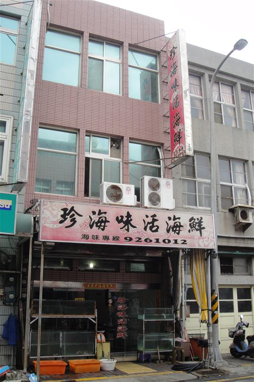 Zhen-hai-wei Seafood Restaurant
