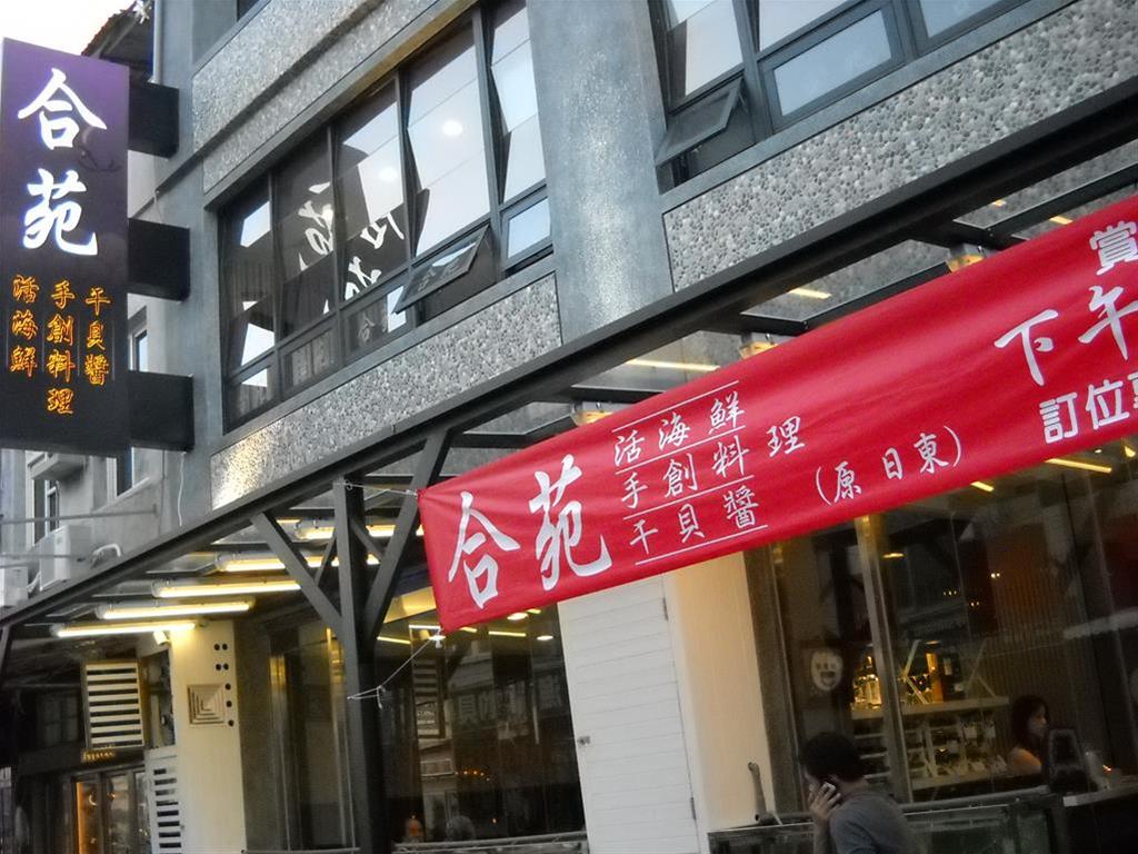 He-yuan Restaurant