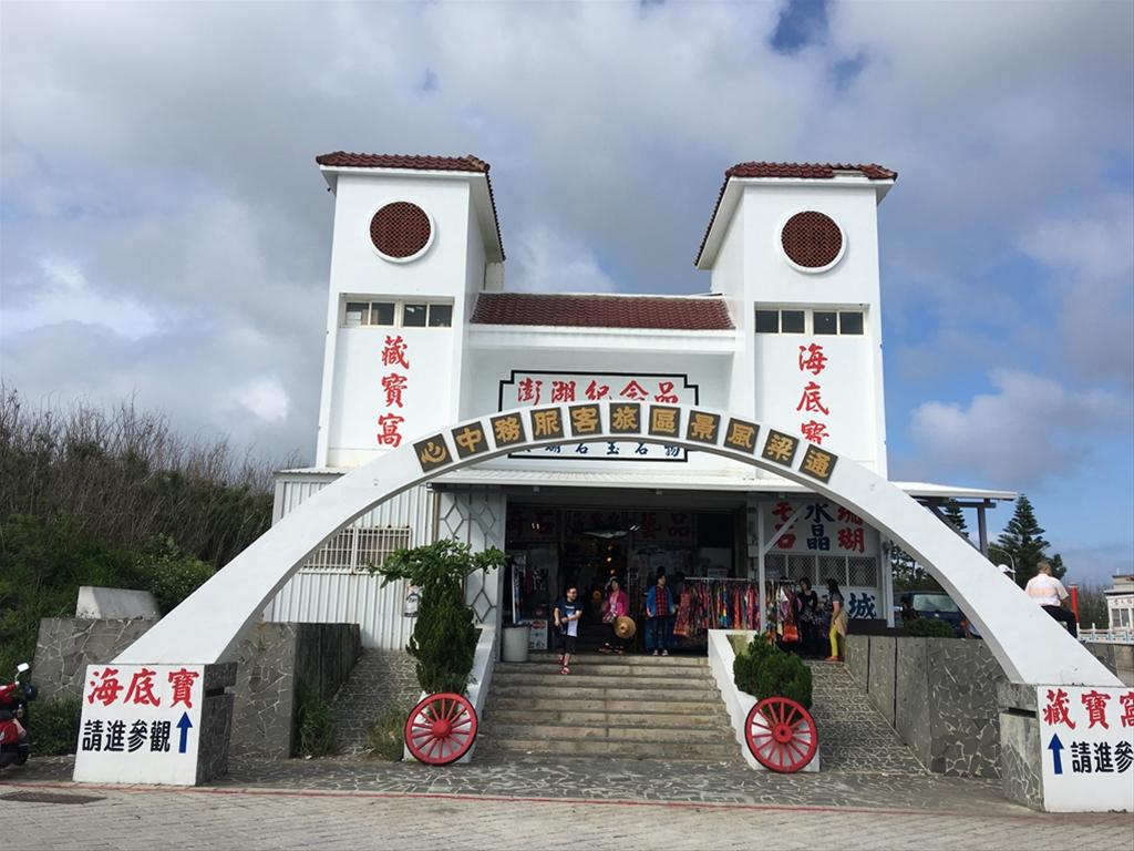 藏寶窩藝品店