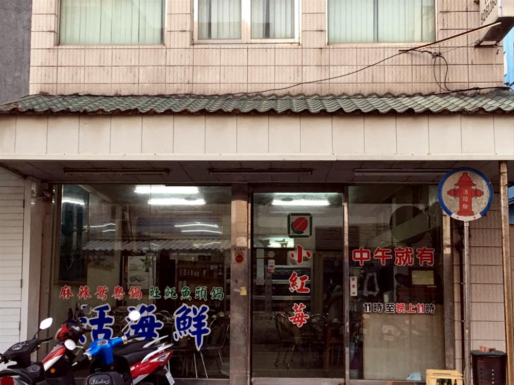 Xiao-hong-mei Restaurant (Cranberry)