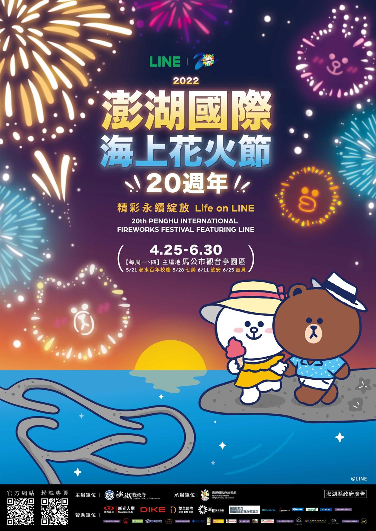 澎湖國際海上花火節