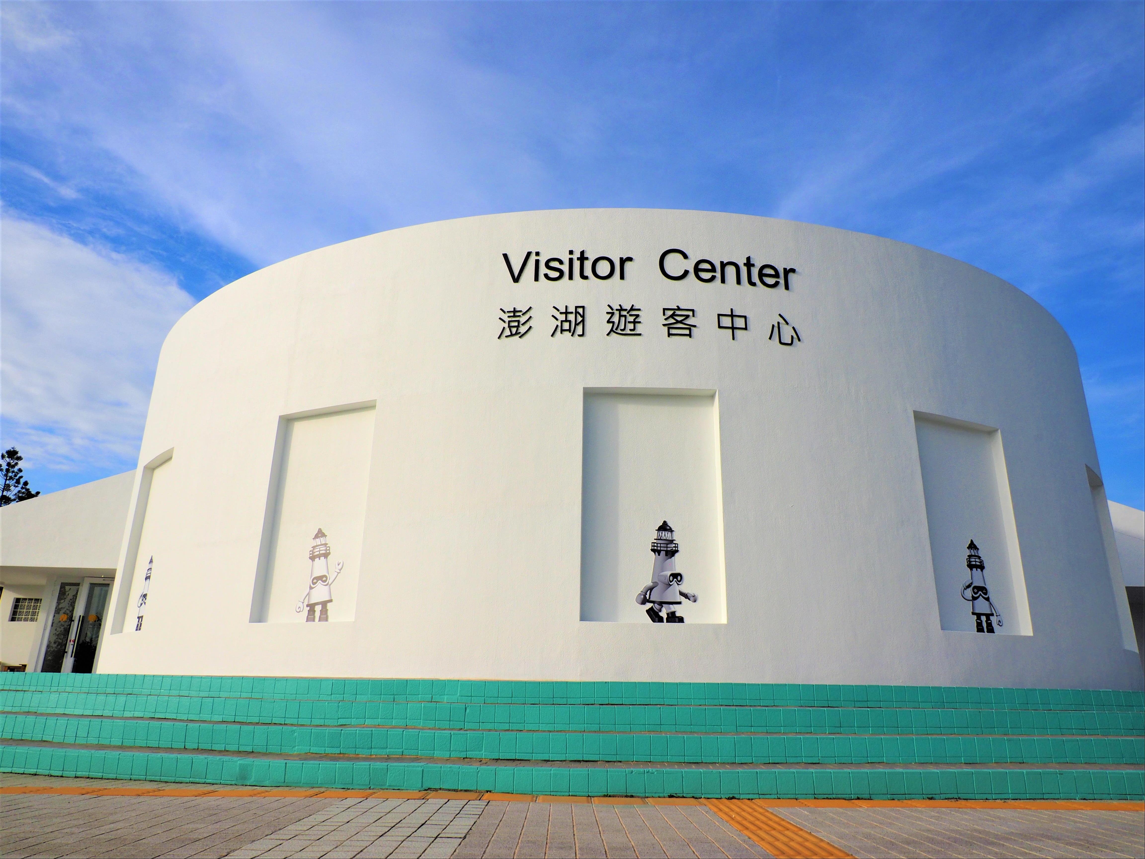 Penghu Visitor Center