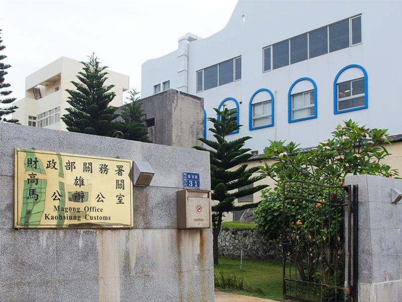 Penghu Hospital and Kaohsiung Customs, Magong Office