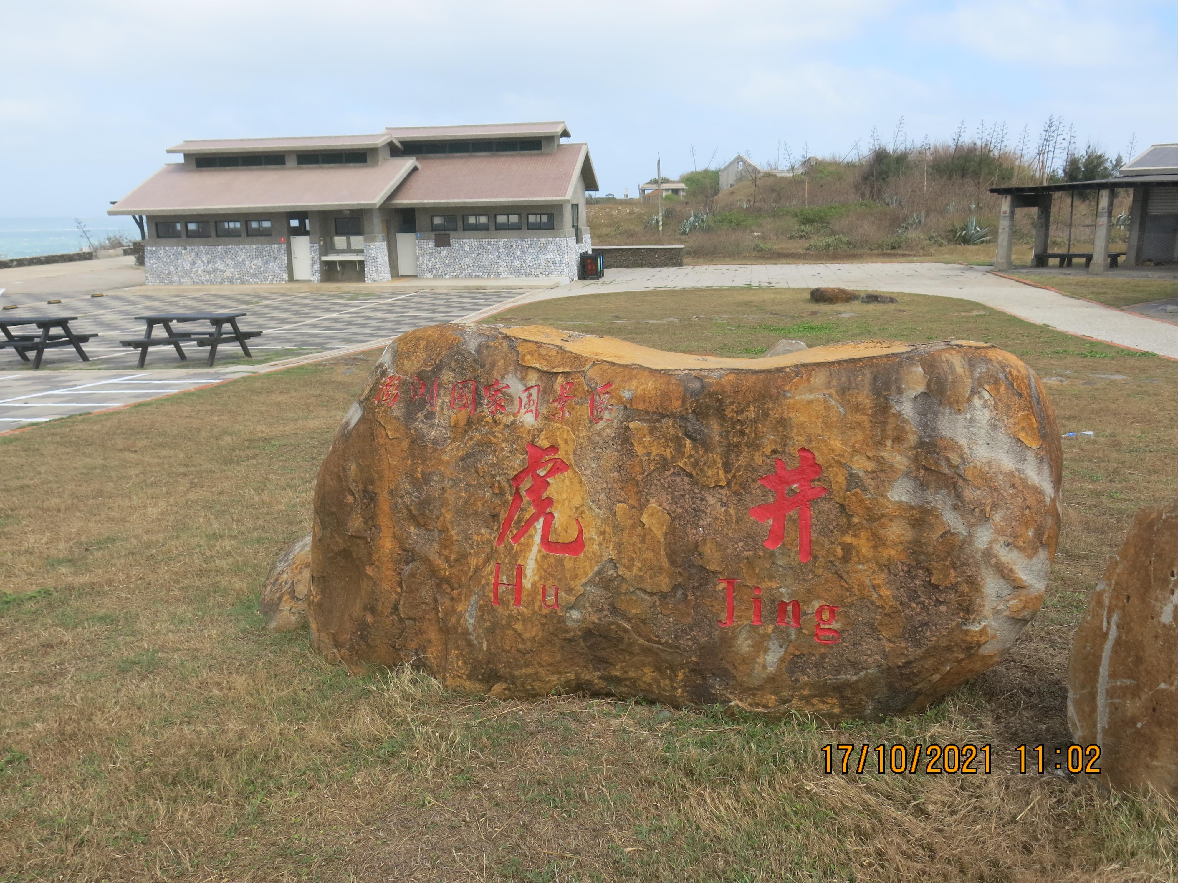 虎井柱状玄武岩