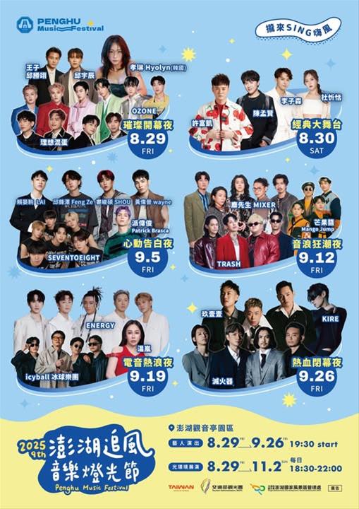 2025澎湖追風音樂燈光節