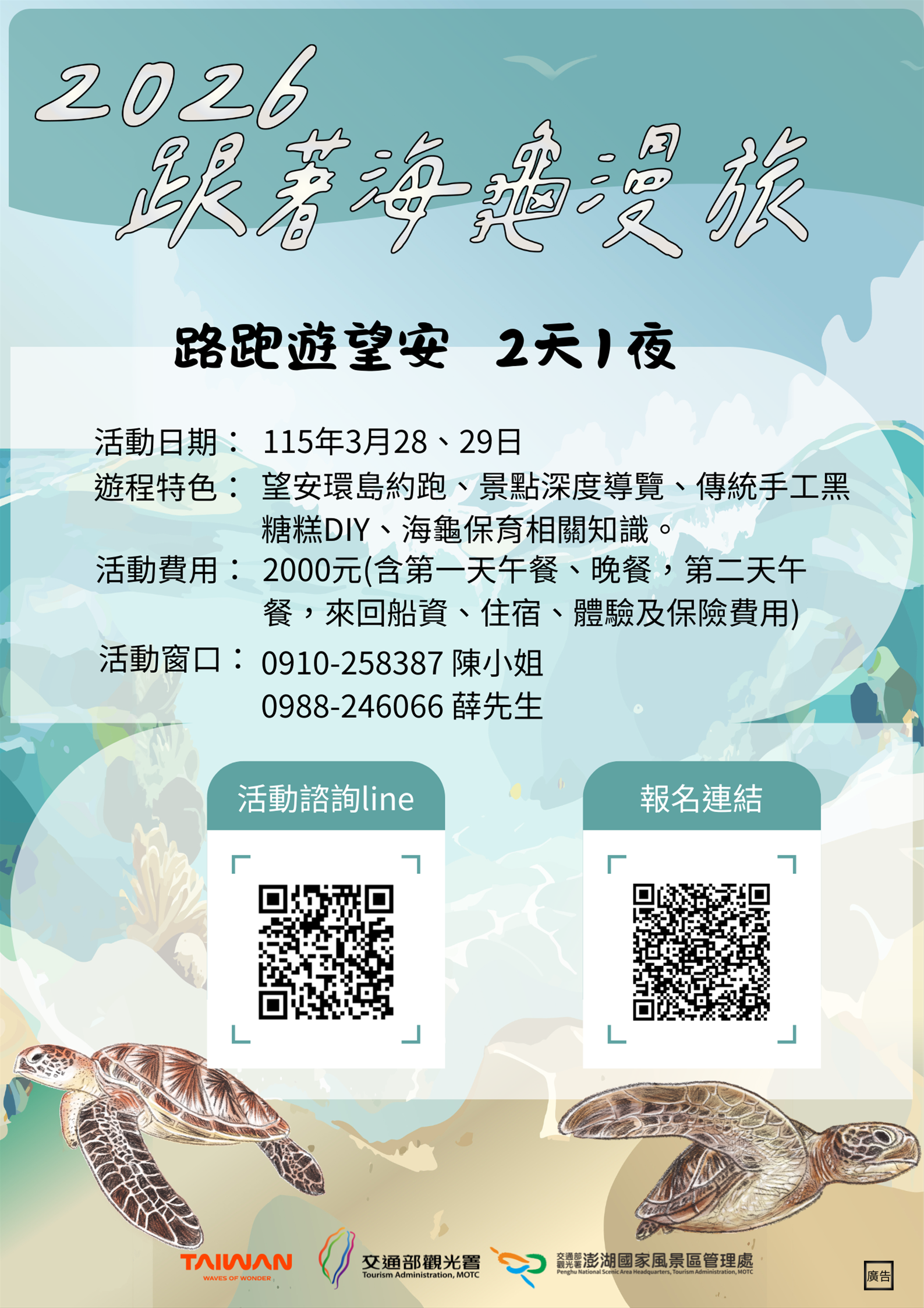 跟著海龜漫旅行程(約跑)海報新