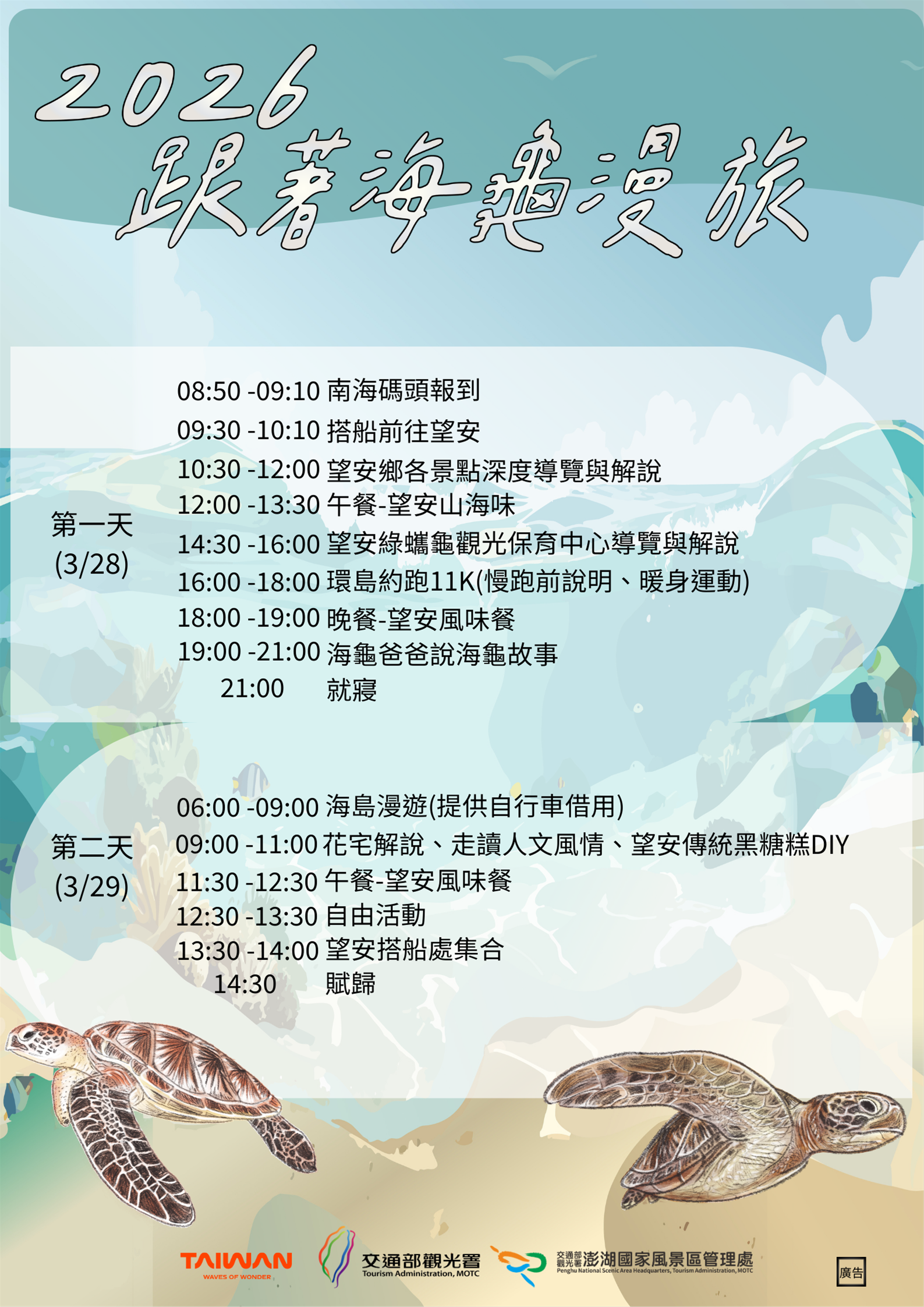 跟著海龜漫旅(約跑)行程