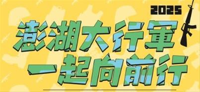 澎湖大行軍