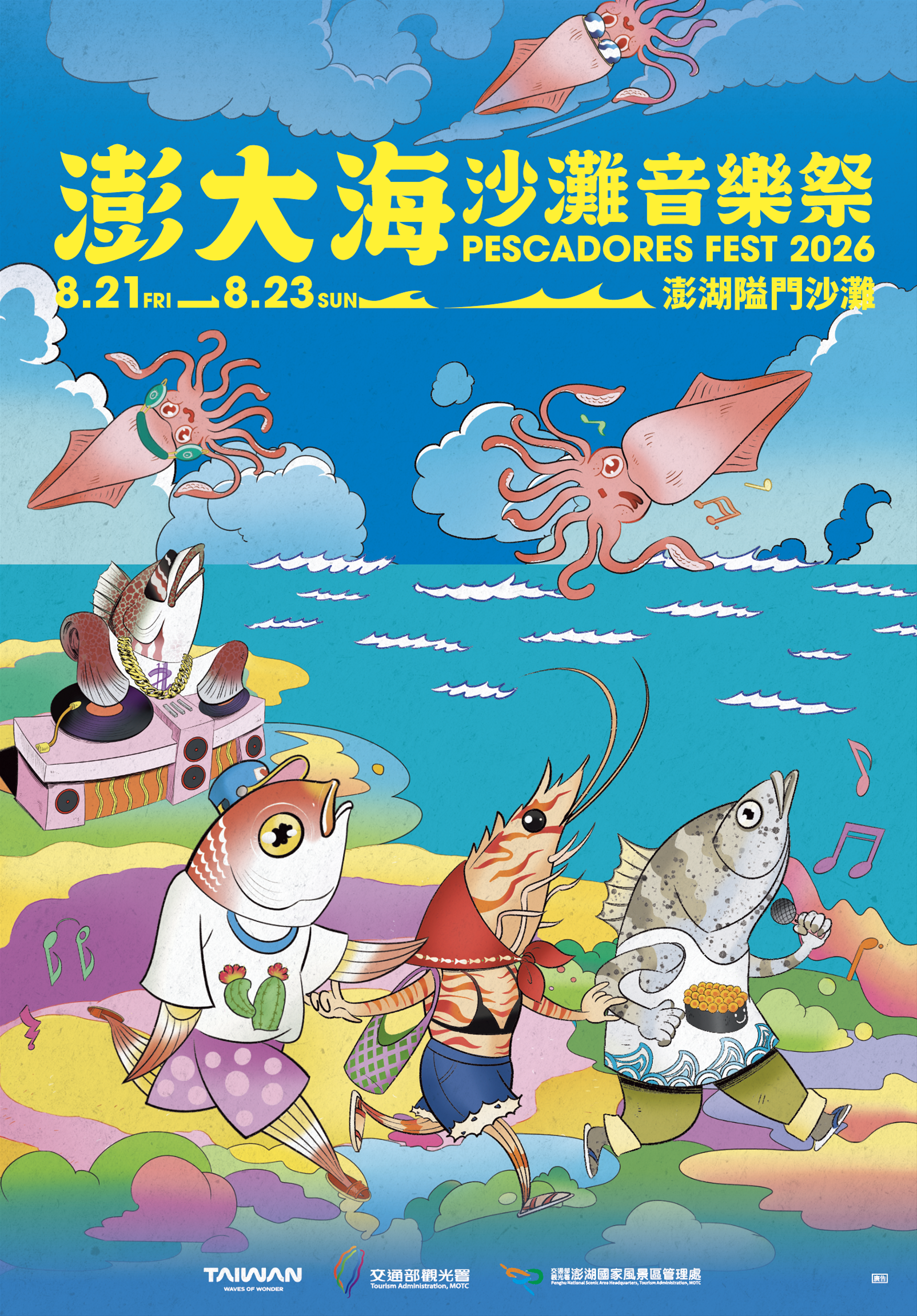 澎大海主視覺