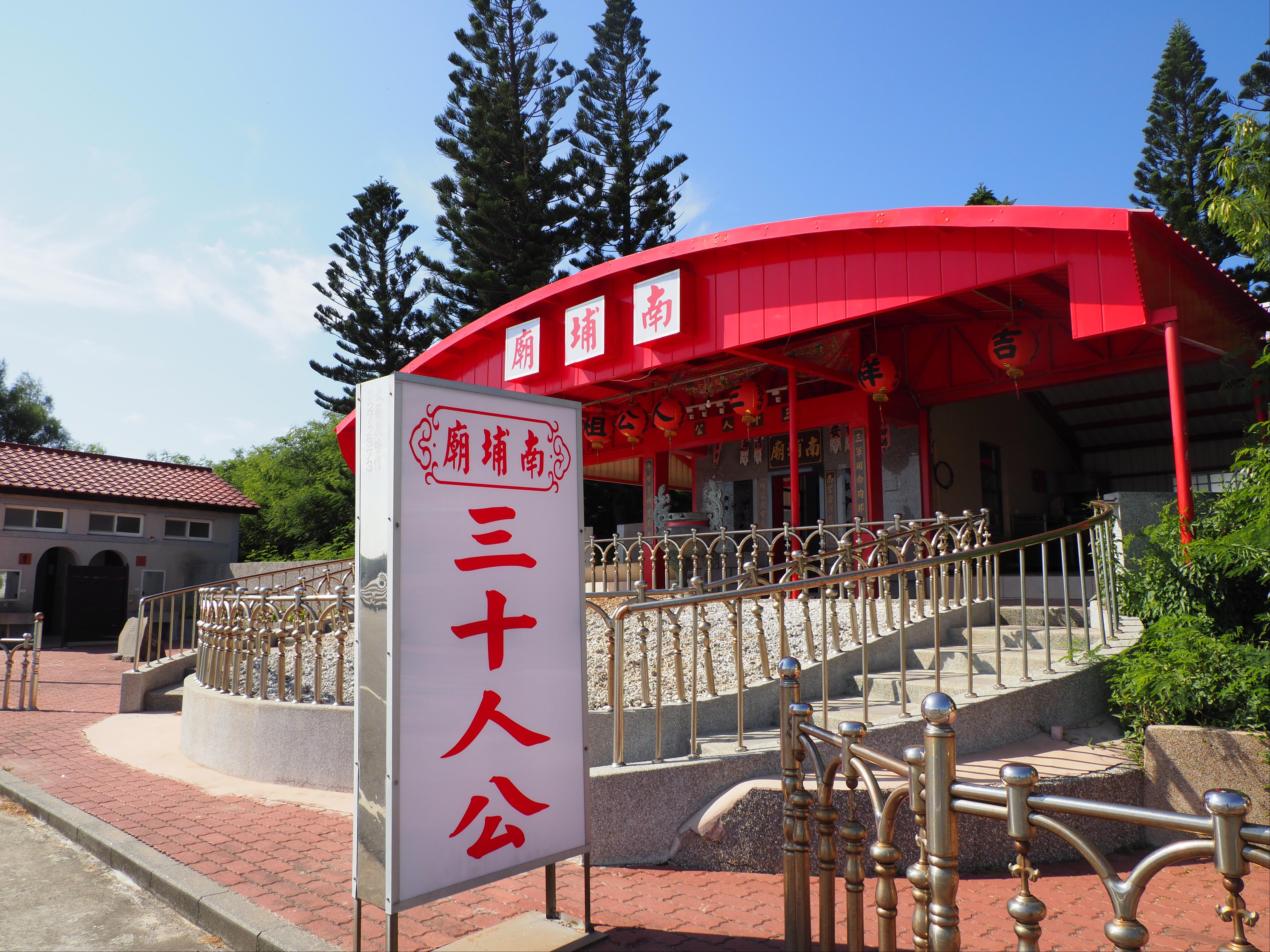 後寮三十人公廟側拍照