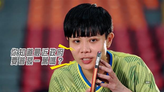 全民&#43;1 政府相挺政策宣導影片