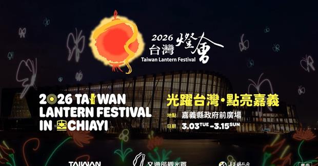 2026台灣燈會形象片 《曙光．不滅的光》