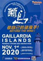 2020菊島澎湖海洋横断マラソンPRポスター