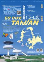 Go Bike TAIWAN玩騎認證 澎湖-菊島線宣傳海報