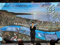“Heart-beating Appointment with Penghu Islands” premiere