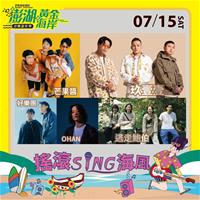 2023 Penghu Music Festival Set to Rock the Waves  on July 14 and 15!
