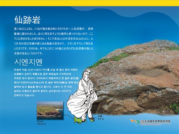 仙跡岩／시엔지옌(바위)