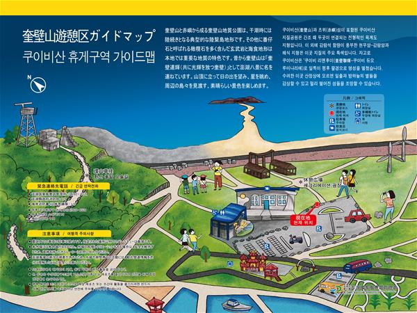 奎壁山遊憩区ガイドマップ／쿠이비산 휴게구역 가이드맵