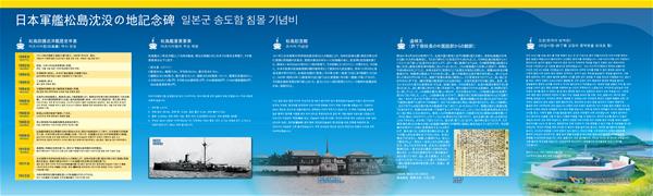 日本軍艦松島沈没の地記念碑 일본군 송도함 침몰 기념비