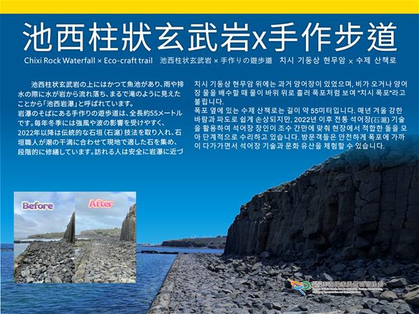 池西柱状玄武岩