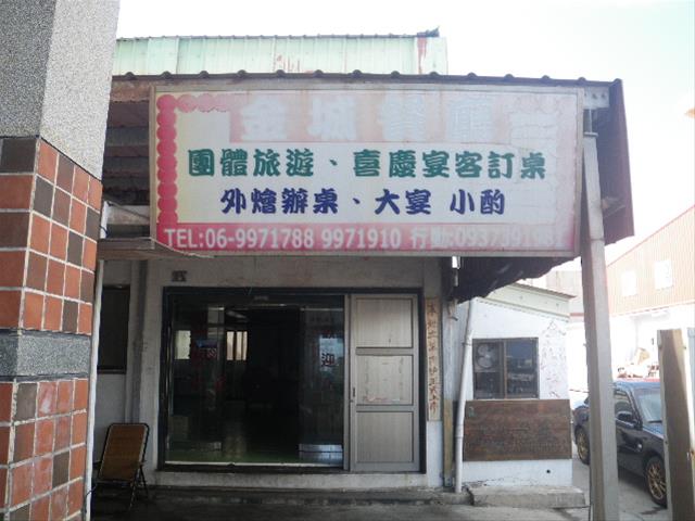 七美金城餐廳【七美鄉】