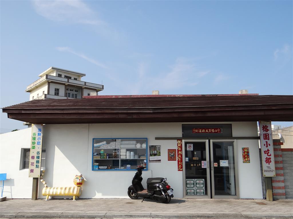 榕園小吃部【白沙鄉】