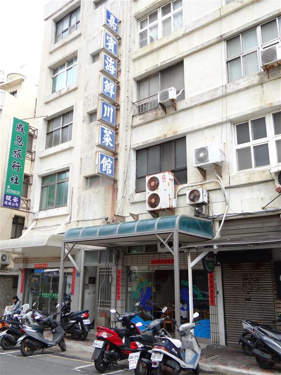 嘉賓海鮮川菜館【馬公市】