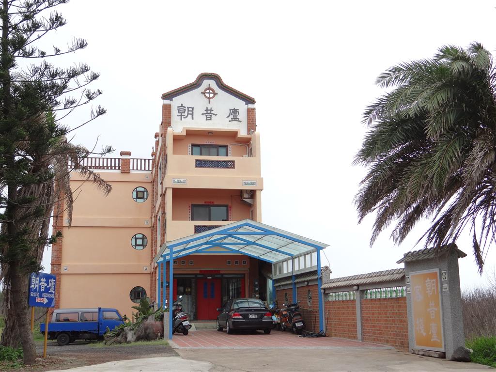 朝昔廬客棧【馬公市】