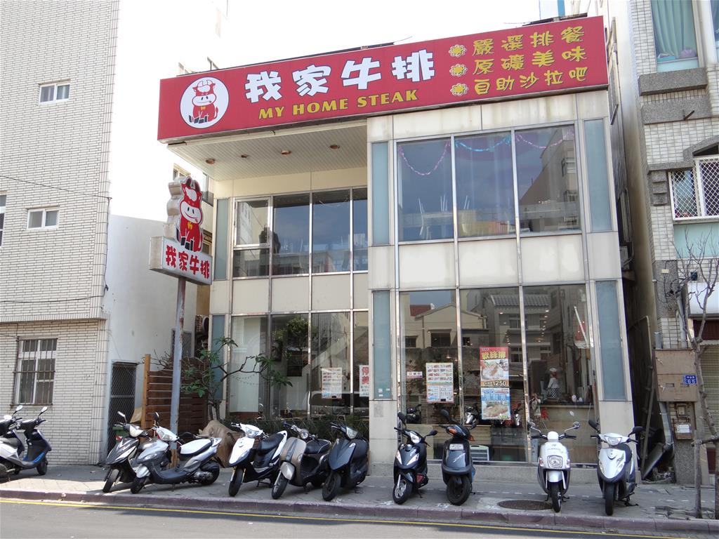 我家牛排館【馬公市】