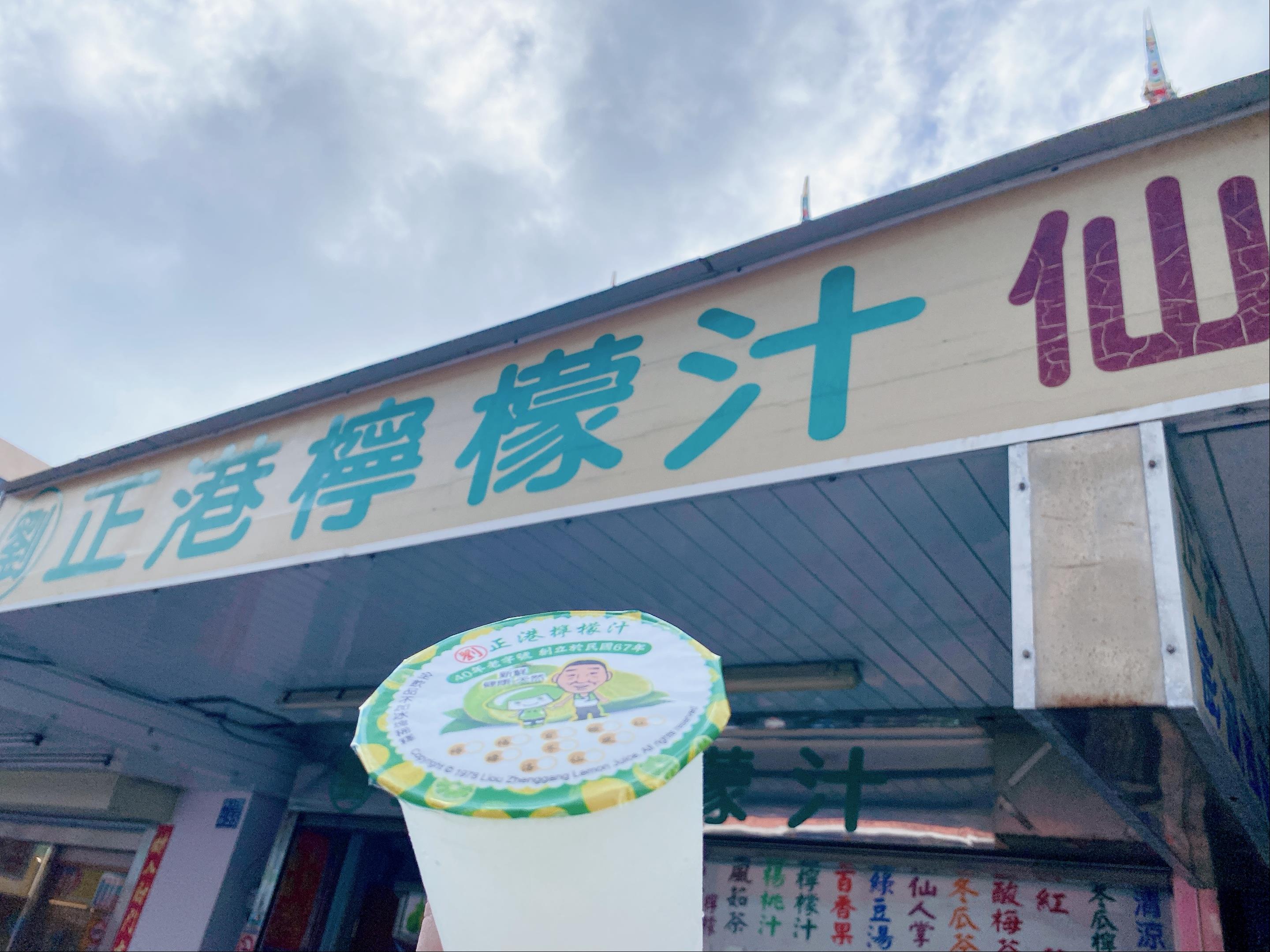 劉正港檸檬汁中正店