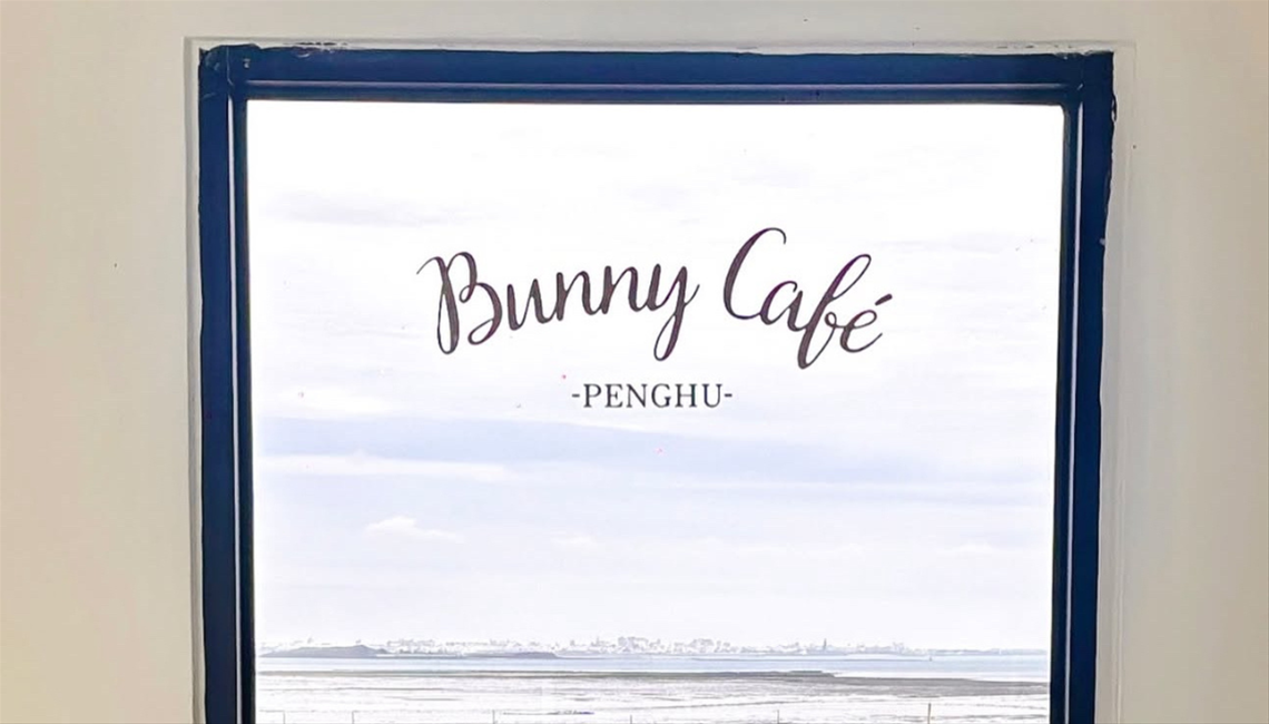 Bunny Café【白沙鄉】