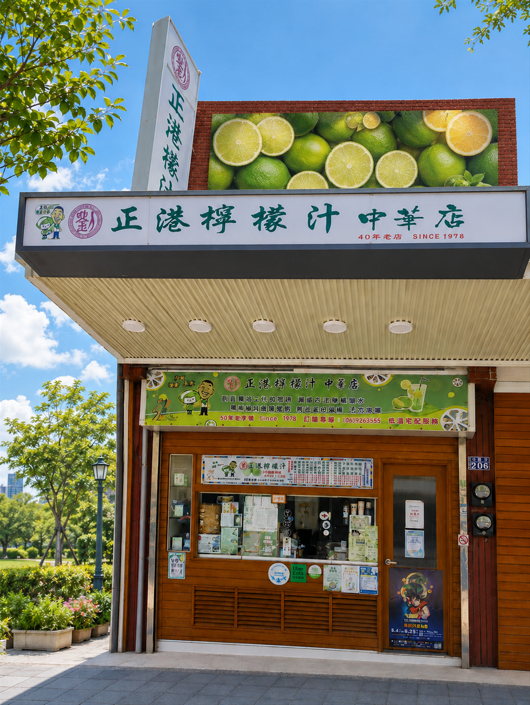 劉正港檸檬汁中華店