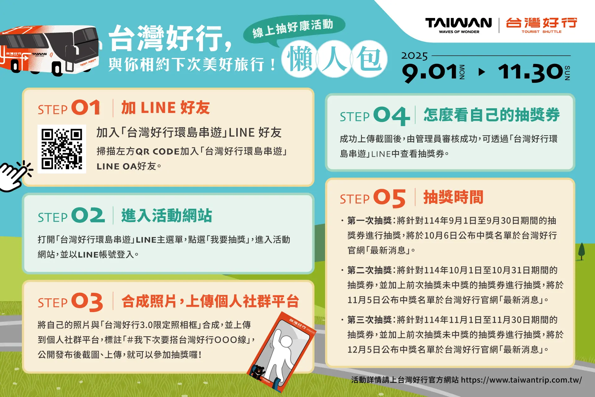 台灣好行懶人包