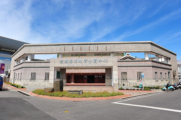 澎湖海洋地質公園中心圖片