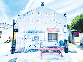 篤行十村圖片