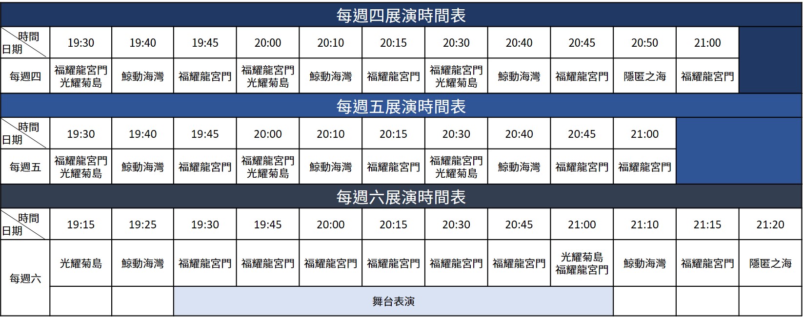 四大燈光展演時間表