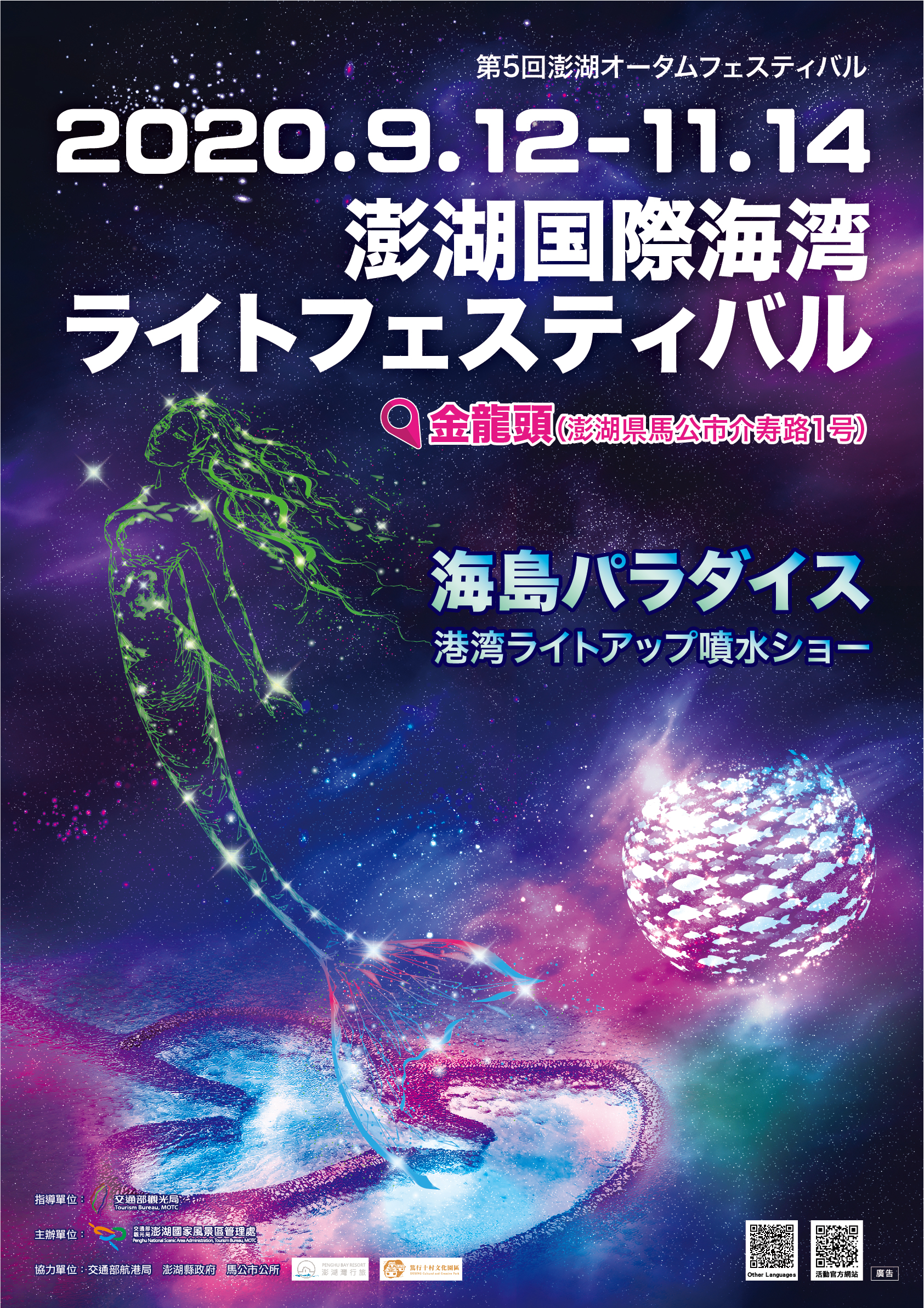 2020澎湖国際海湾ライトフェスティバル