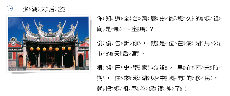 澎湖天后宮