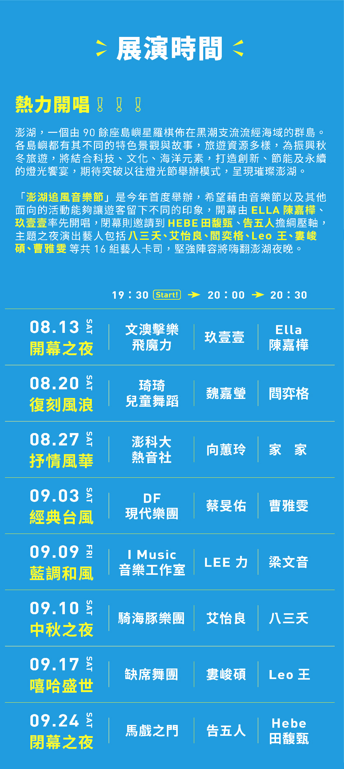 展演時間
