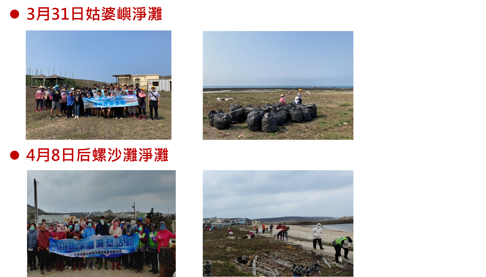 三四月淨灘成果