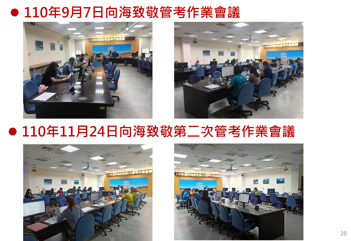 海岸清潔執行成果管考機制2