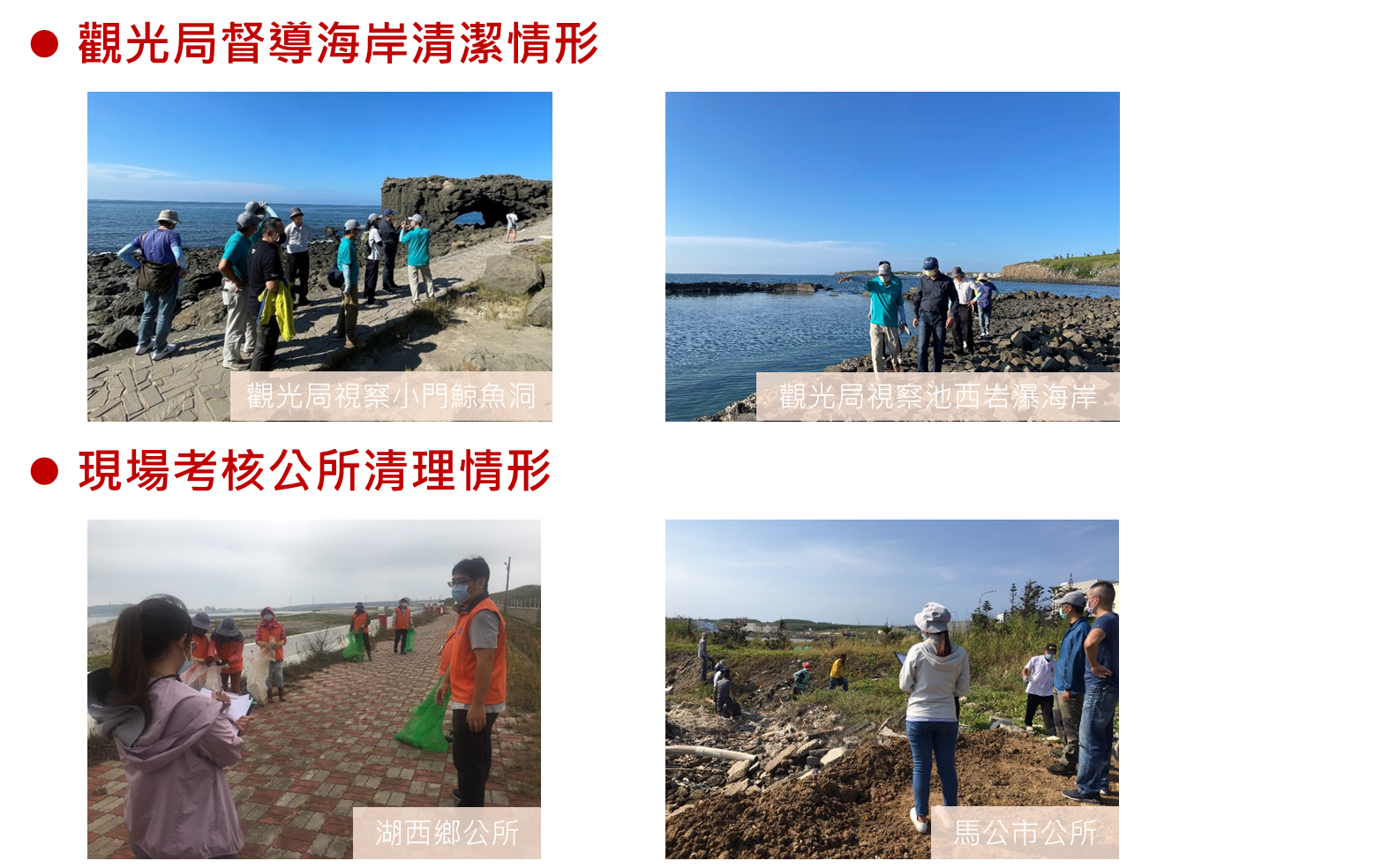 海岸清潔執行成果管考機制03