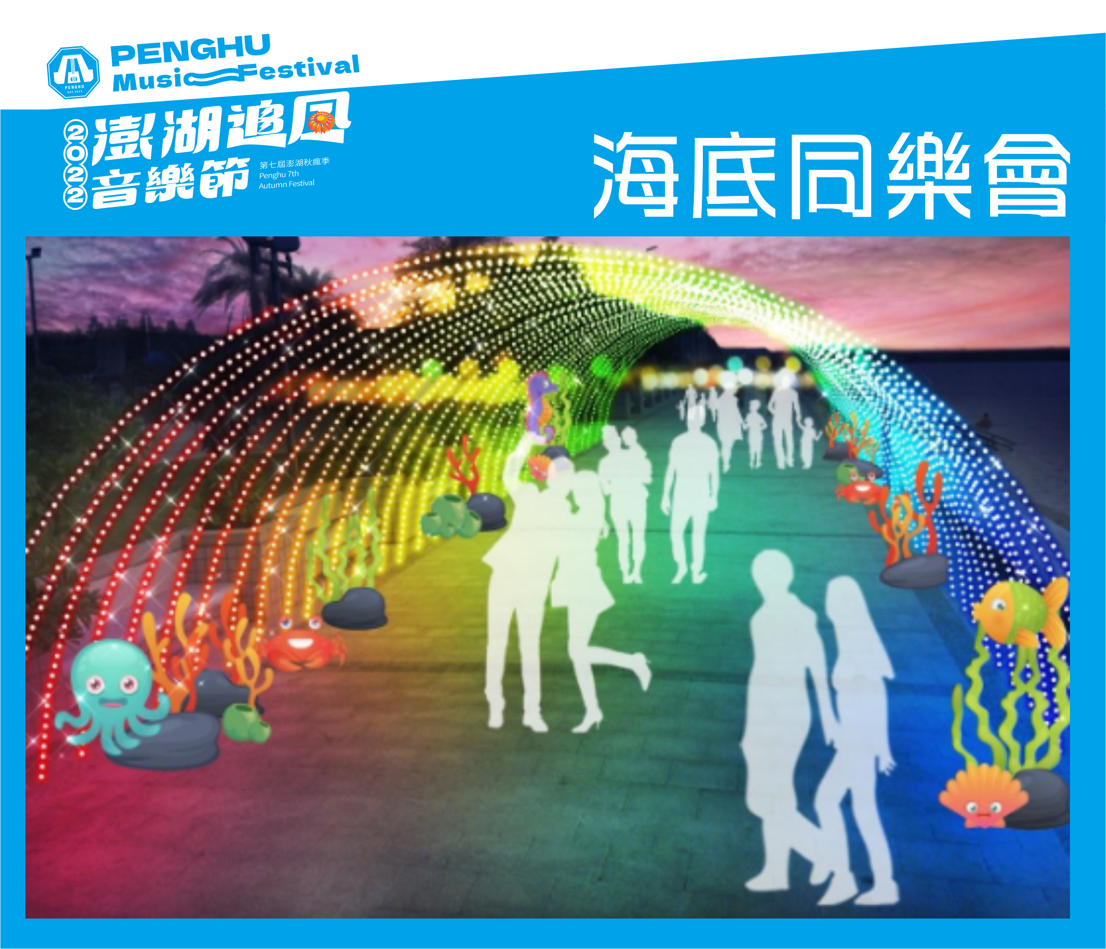 海底同樂會 海底同樂會
