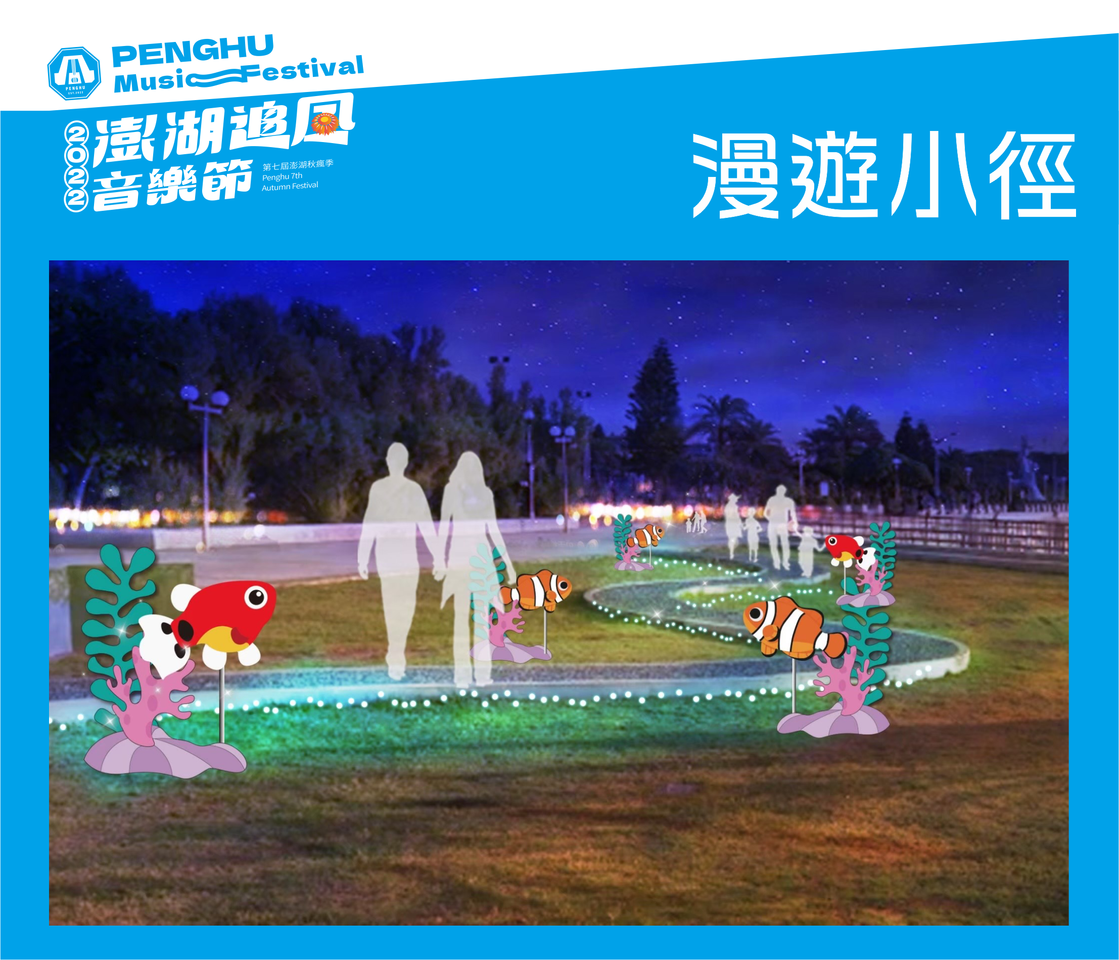 漫遊小徑 漫遊小徑