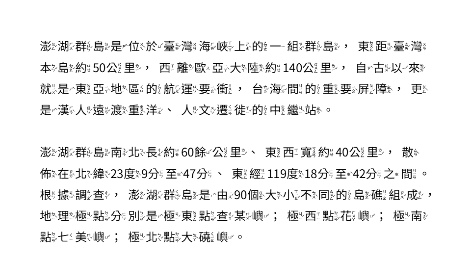 認識澎湖