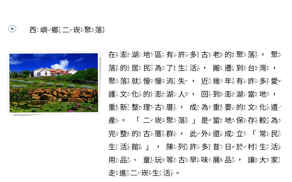 西嶼鄉二崁聚落
